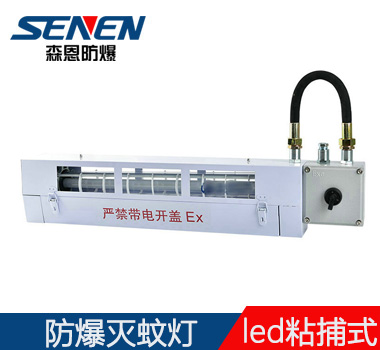粘捕式防爆滅蚊燈,CBY-20防爆滅蚊燈，BPY防爆滅蚊燈，BMWD防爆滅蚊燈驅(qū)蠅燈、誘蟲燈